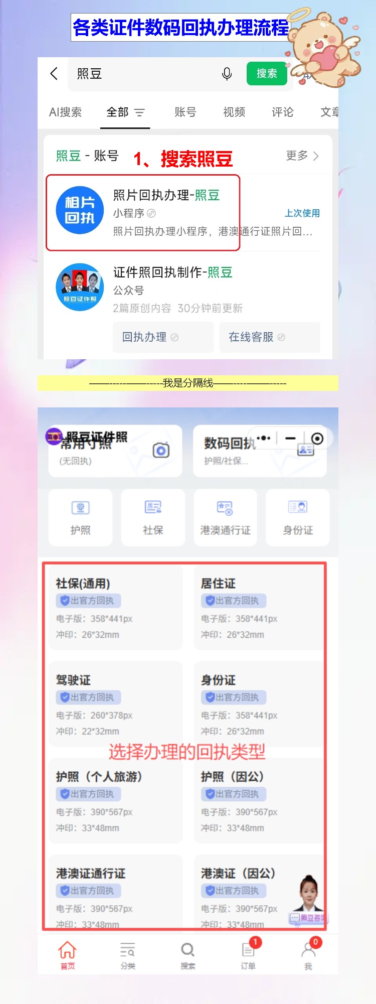证件照回执线上办理，手机拍照全流程搞定