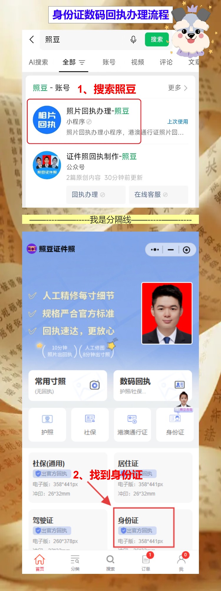 身份证照片回执去哪里办?帮父母换证不用跑照相馆,在家手机拍完就能拿