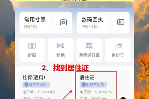 居住证办理全攻略：从登记到拿证，照片回执这样搞定