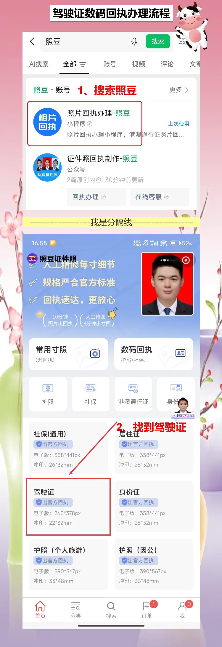 驾驶证相片回执广东怎么弄？手机拍个照就能拿回执，不用跑照相馆