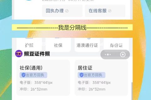 带孩子办港澳通行证要照片回执？手机拍完就能用