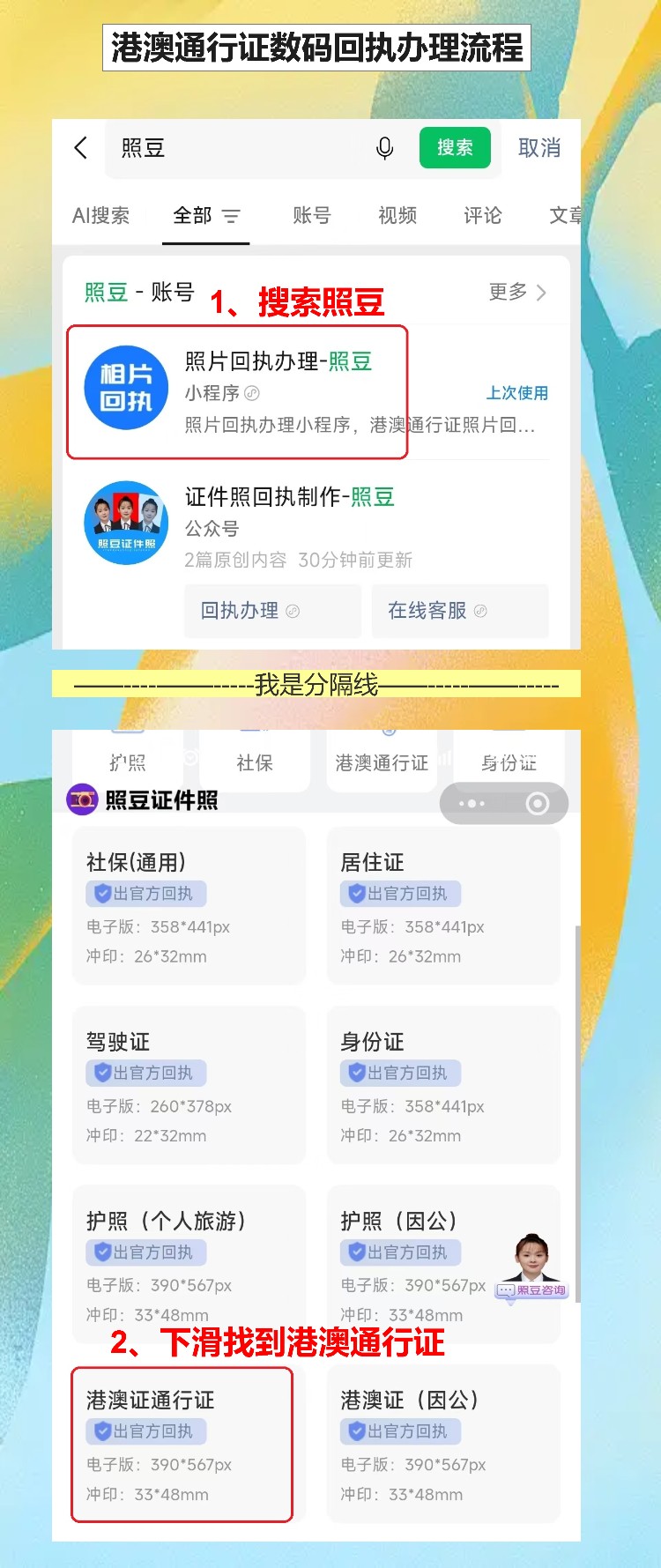 带孩子办港澳通行证要照片回执?手机拍完就能用
