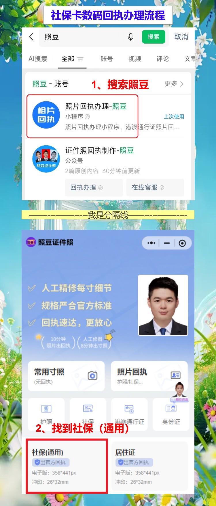 第一次办社保卡?照片回执手机就能搞定,不用跑照相馆