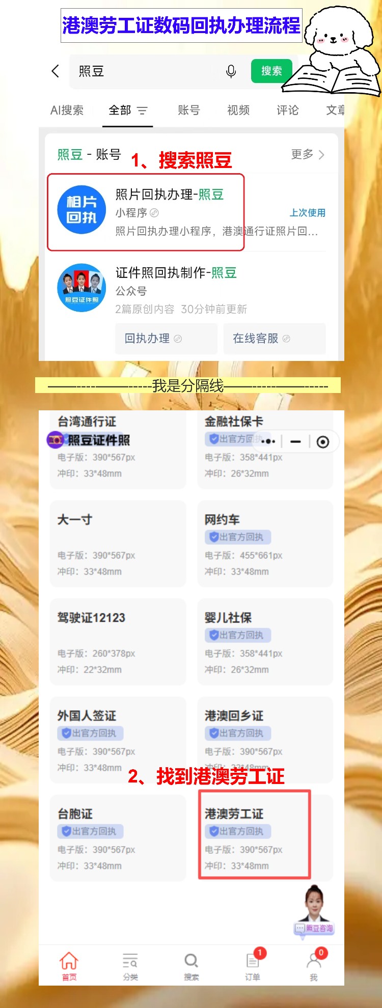澳门劳工证照片回执办理攻略,手机搞定,不用跑照相馆