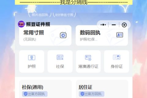因公护照照片回执办理全流程：手机就能搞定，不用跑照相馆