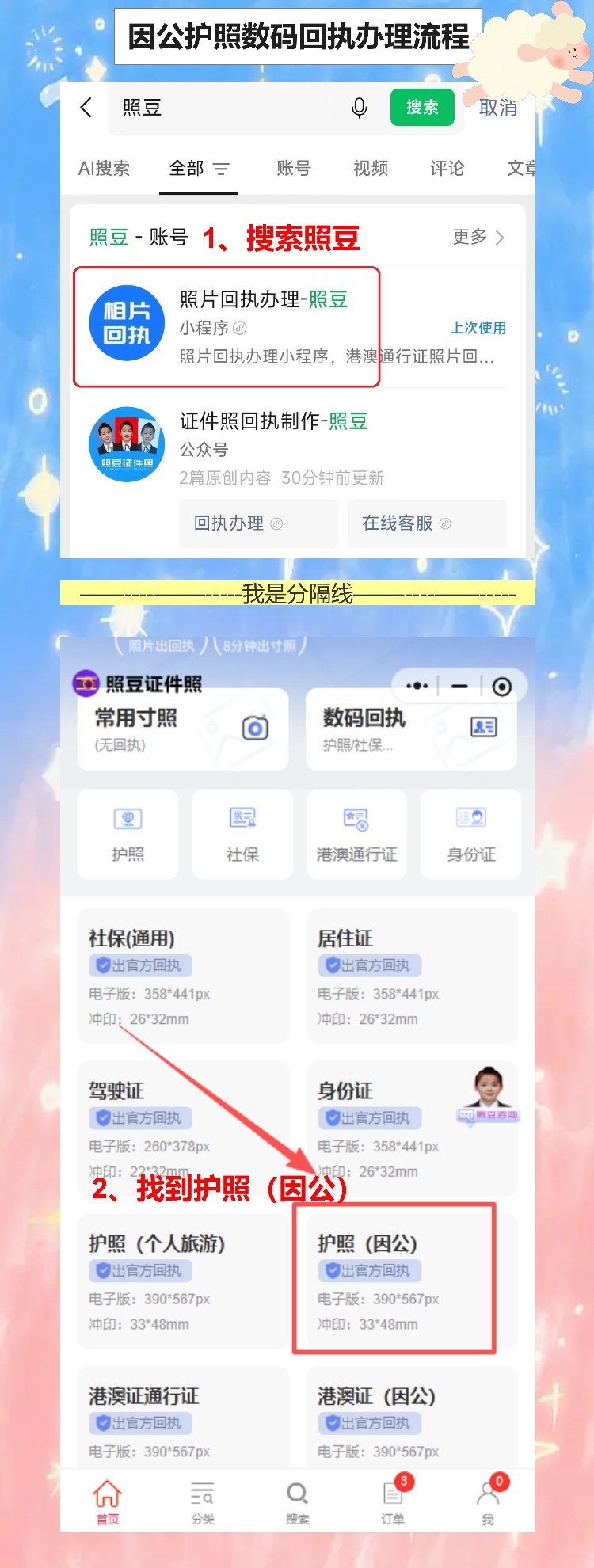 因公护照照片回执办理全流程：手机就能搞定，不用跑照相馆