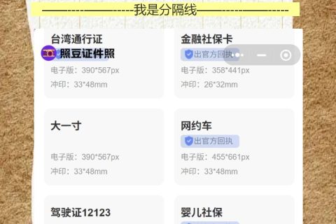 港澳回乡证照片回执不用跑照相馆，手机一拍就搞定