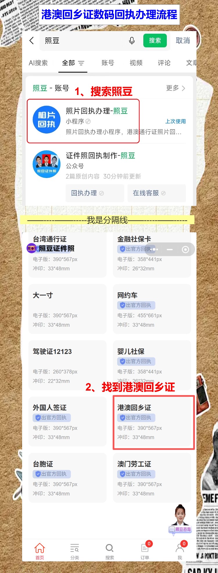 港澳回乡证照片回执不用跑照相馆,手机一拍就搞定