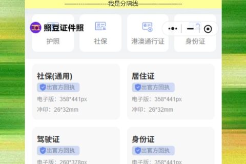 因公港澳通行证照片回执怎么弄？手机搞定，不用跑照相馆