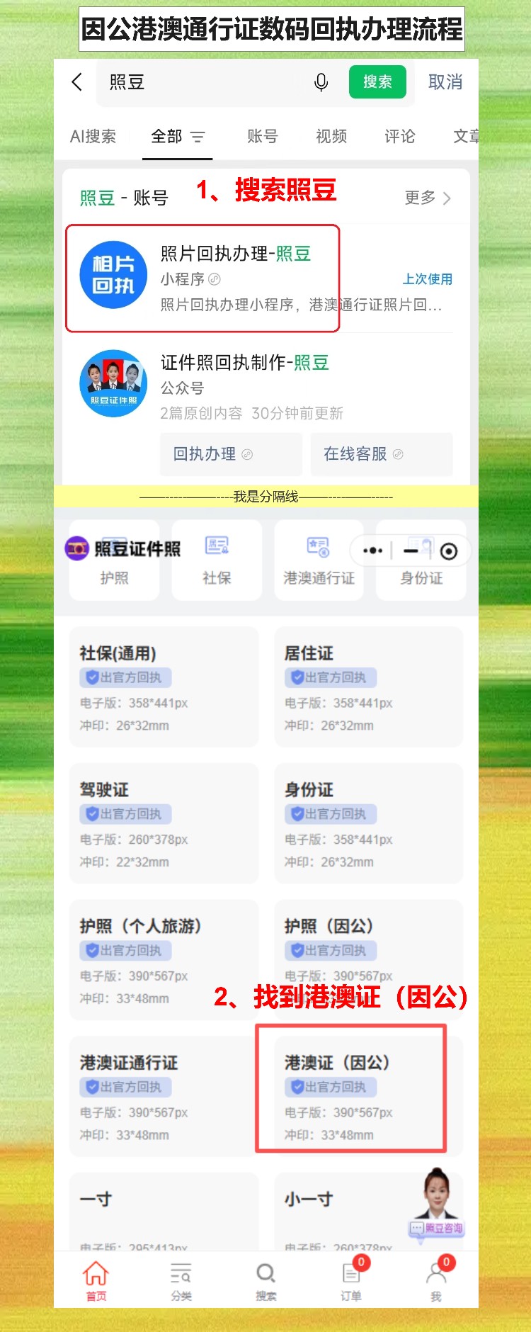 因公港澳通行证照片回执怎么弄?手机搞定,不用跑照相馆