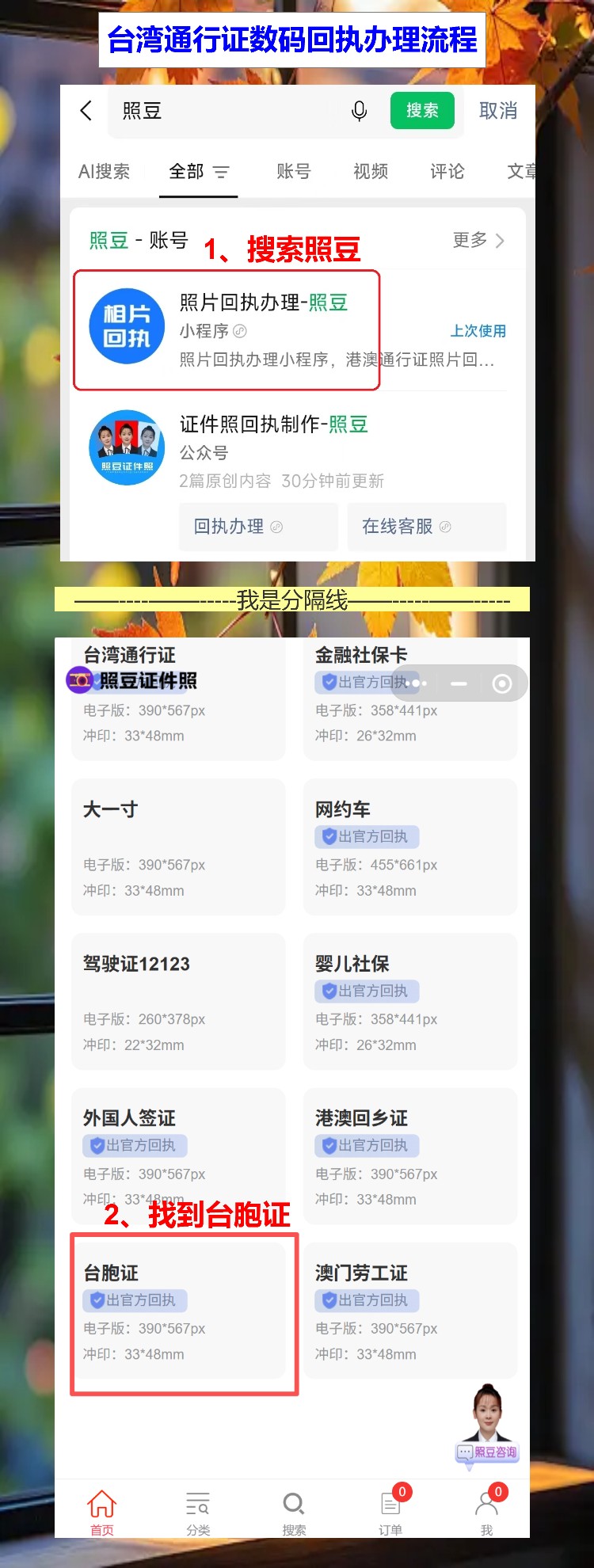 带孩子办台湾通行证要照片回执?手机拍完就能用,不用跑照相馆