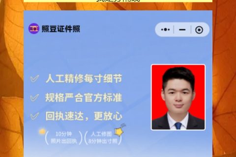 身份证照片回执去哪里办？手机上就能搞定，不用跑照相馆