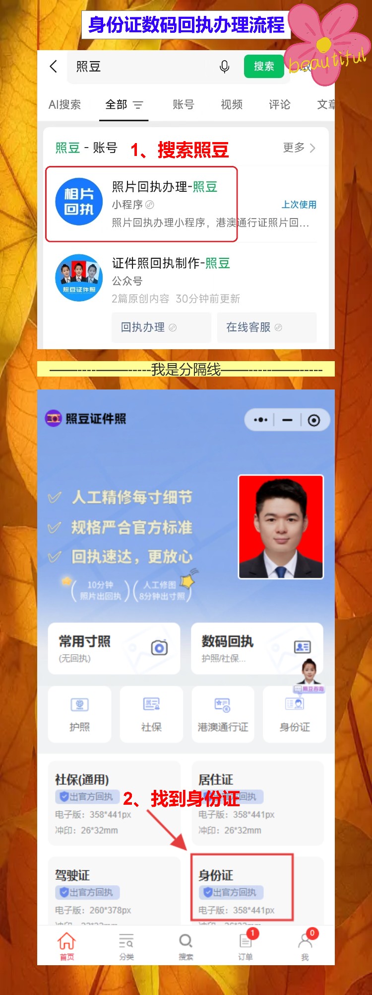 身份证照片回执去哪里办?手机上就能搞定,不用跑照相馆