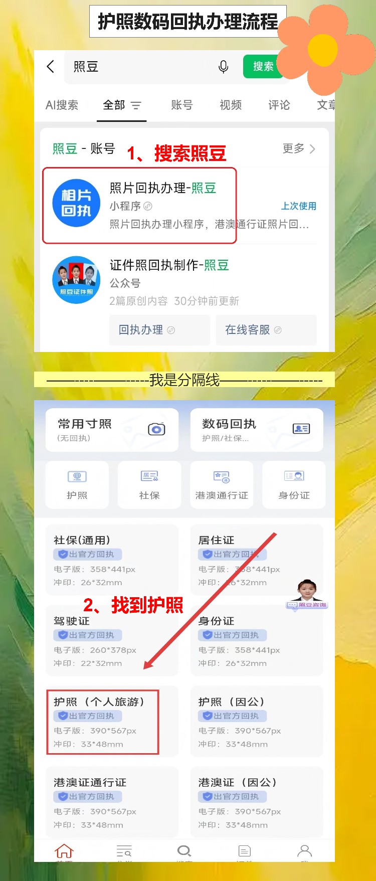 护照回执不用跑照相馆,手机一拍10分钟到手