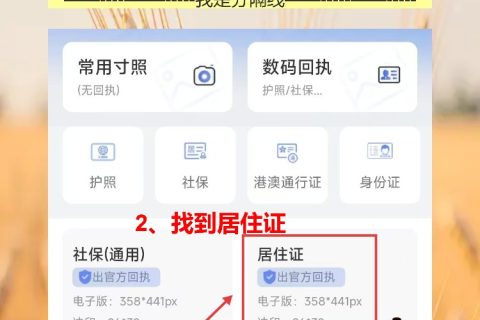 居住证相片回执急用？手机拍完10分钟拿回执，不用跑照相馆
