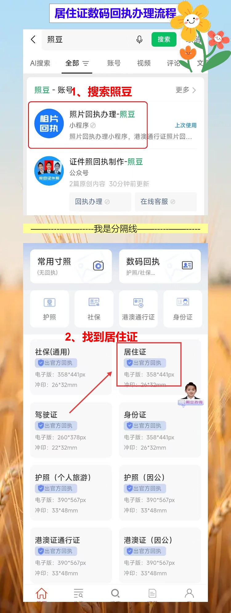 居住证相片回执急用?手机拍完10分钟拿回执,不用跑照相馆