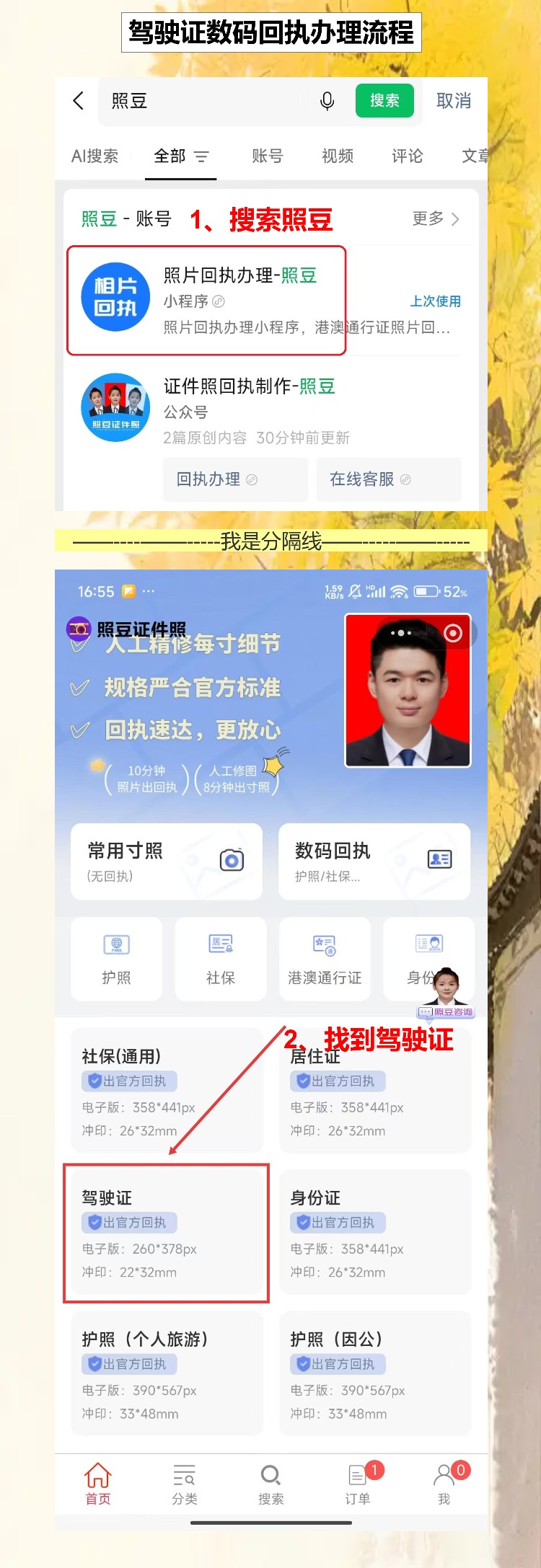 驾驶证照片回执不用再跑一趟,手机按这个拍就行