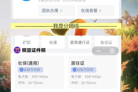 港澳通行证照片回执怎么拿？手机拍完马上用，不用跑照相馆