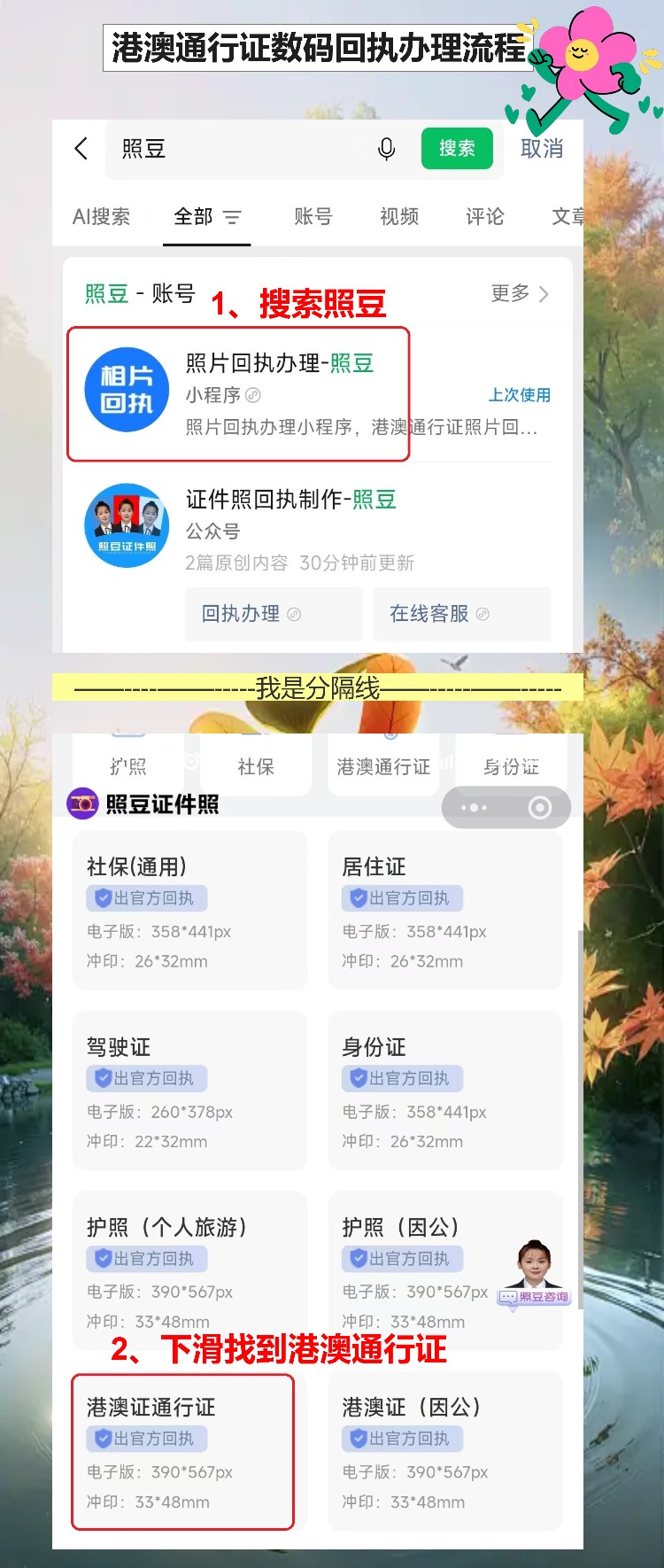 港澳通行证照片回执怎么拿?手机拍完马上用,不用跑照相馆