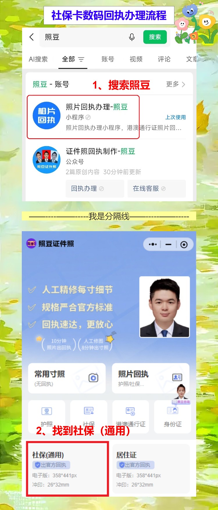 社保卡回执手机就能拍,不用去照相馆