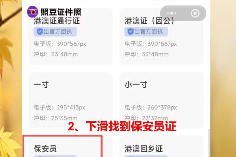 保安员证照片回执手机就能办？培训报名不用慌，不用两头跑