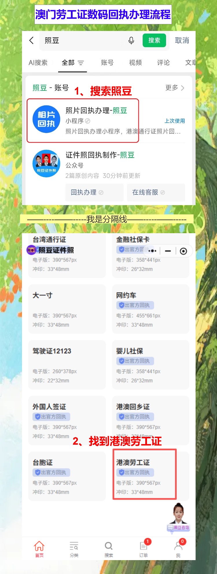 澳门劳工证要照片回执?手机拍就行,不用跑照相馆