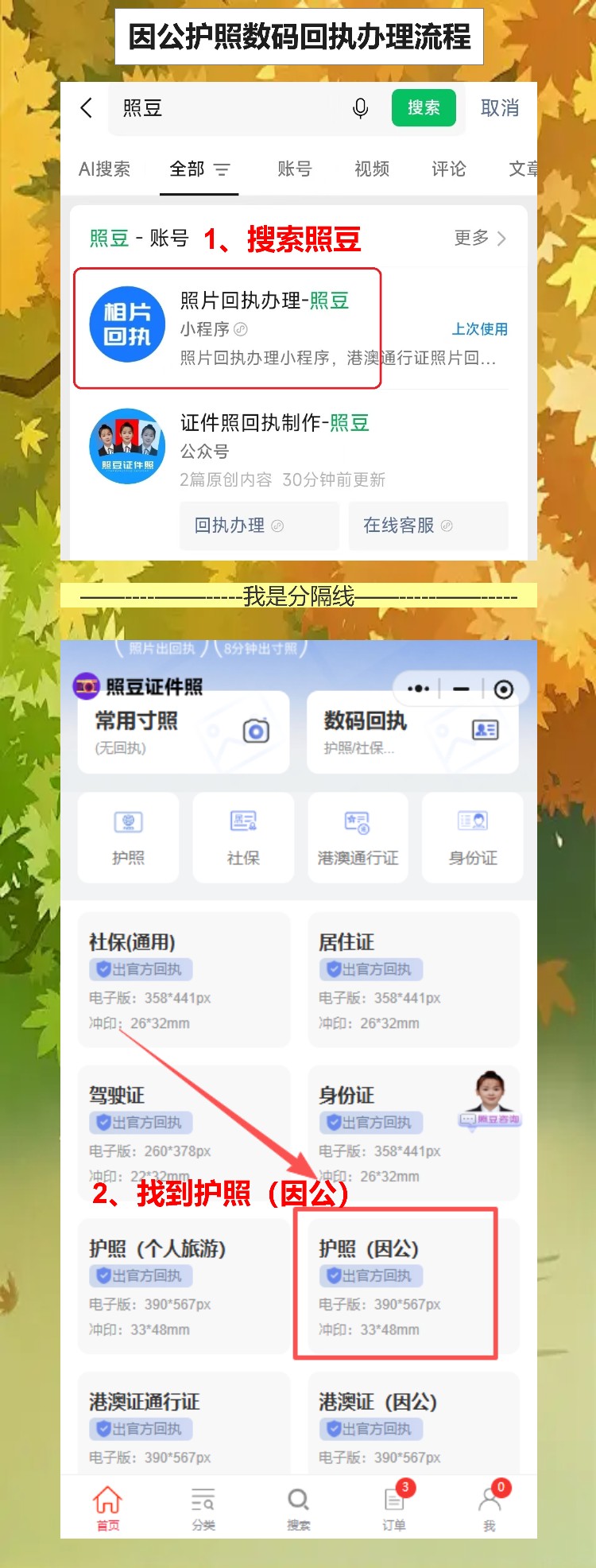 因公护照照片回执不用去照相馆?手机自拍就能过