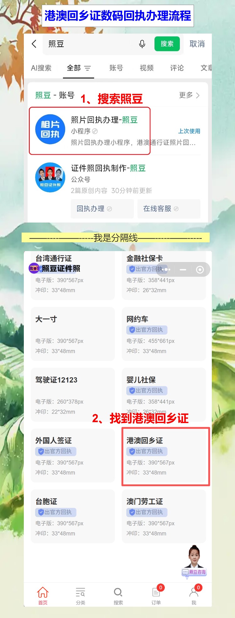 港澳回乡证照片回执不用跑照相馆?手机拍就行,不用专门跑一趟