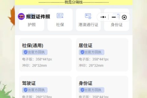 因公港澳通行证回执照片不用愁，手机拍完10分钟交差，不用请假