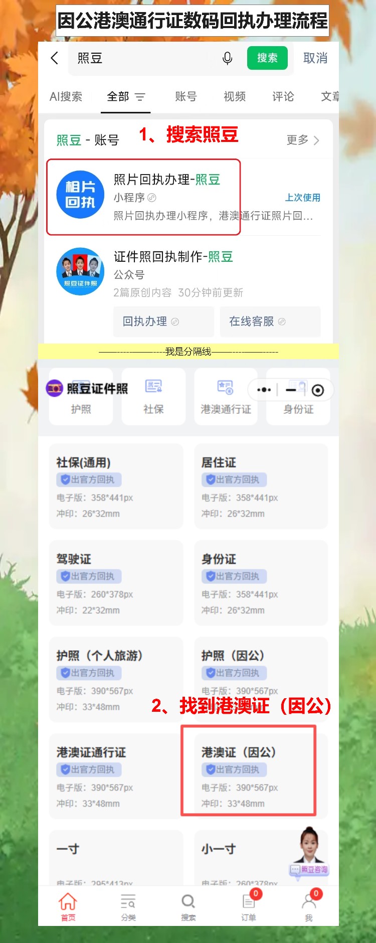 因公港澳通行证回执照片不用愁,手机拍完10分钟交差,不用请假