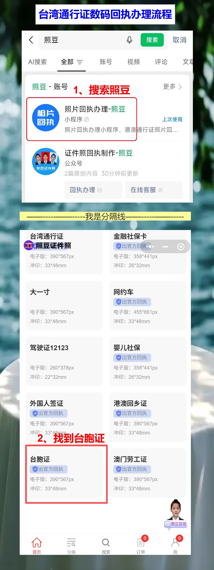 第一次办台湾通行证要照片回执?手机拍完10分钟就拿,不用跑照相馆