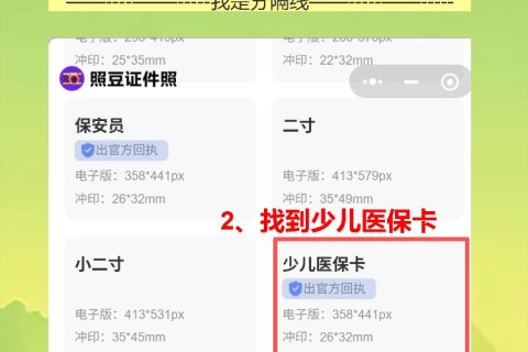 少儿医保卡照片回执不用跑照相馆，手机就能搞掂