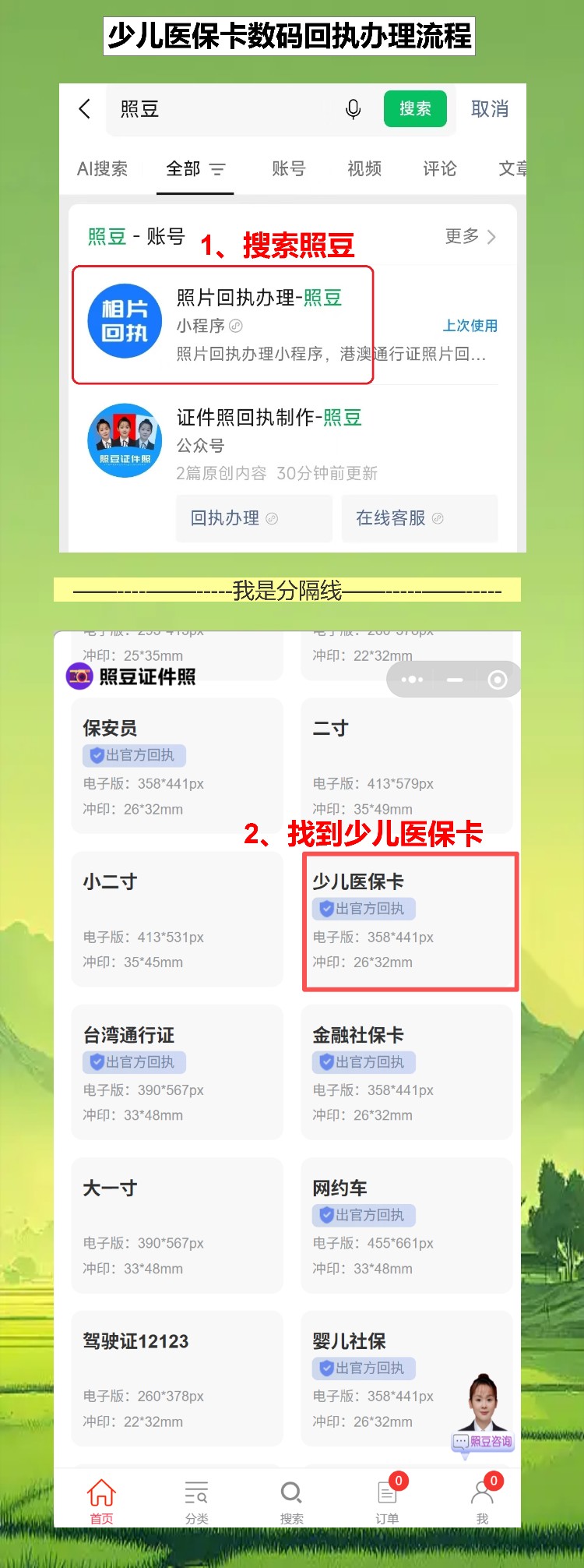 少儿医保卡照片回执不用跑照相馆,手机就能搞掂