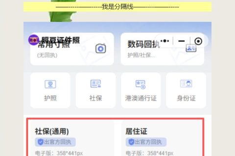  证件照相片回执是什么？手机上3分钟弄明白，不用再跑冤枉路