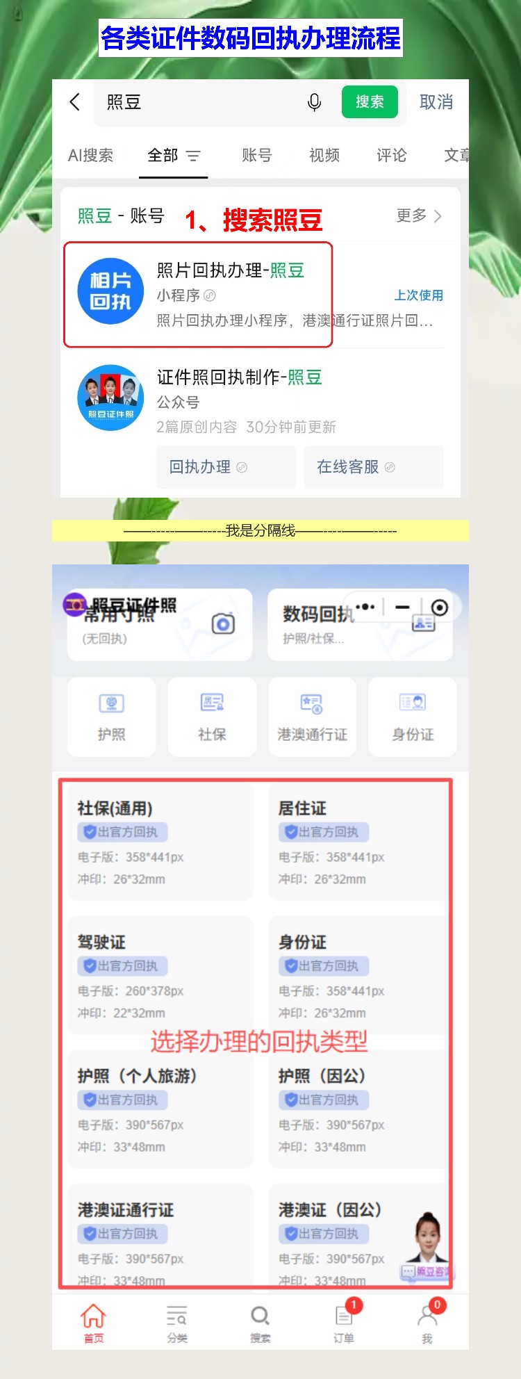 证件照相片回执是什么?手机上3分钟弄明白,不用再跑冤枉路