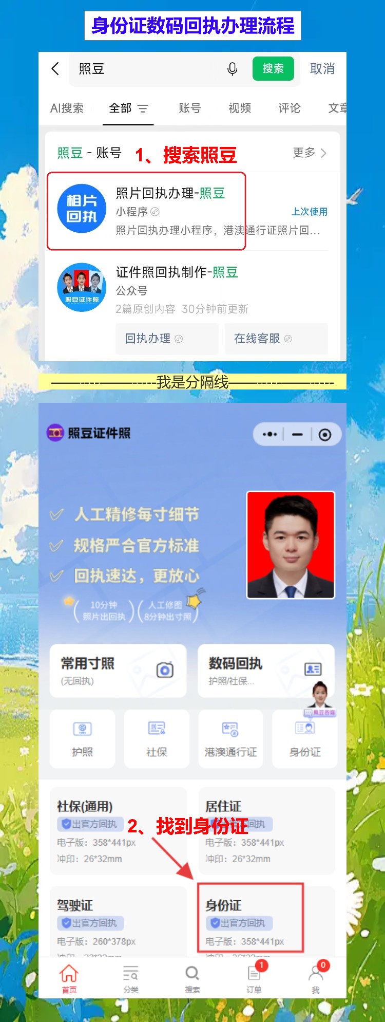身份证到期换证要照片回执?手机拍完系统过审,10分钟出回执