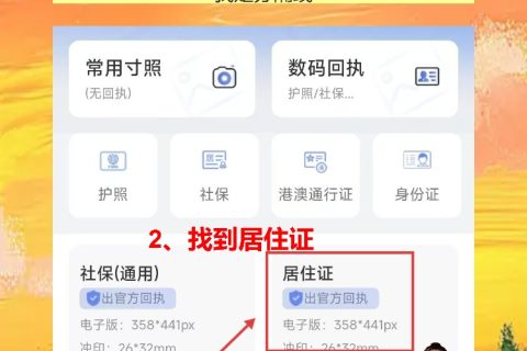 居住证过期怎么办相片回执？手机随手拍就行
