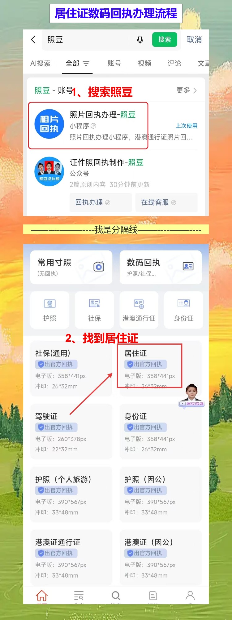 居住证过期怎么办相片回执?手机随手拍就行