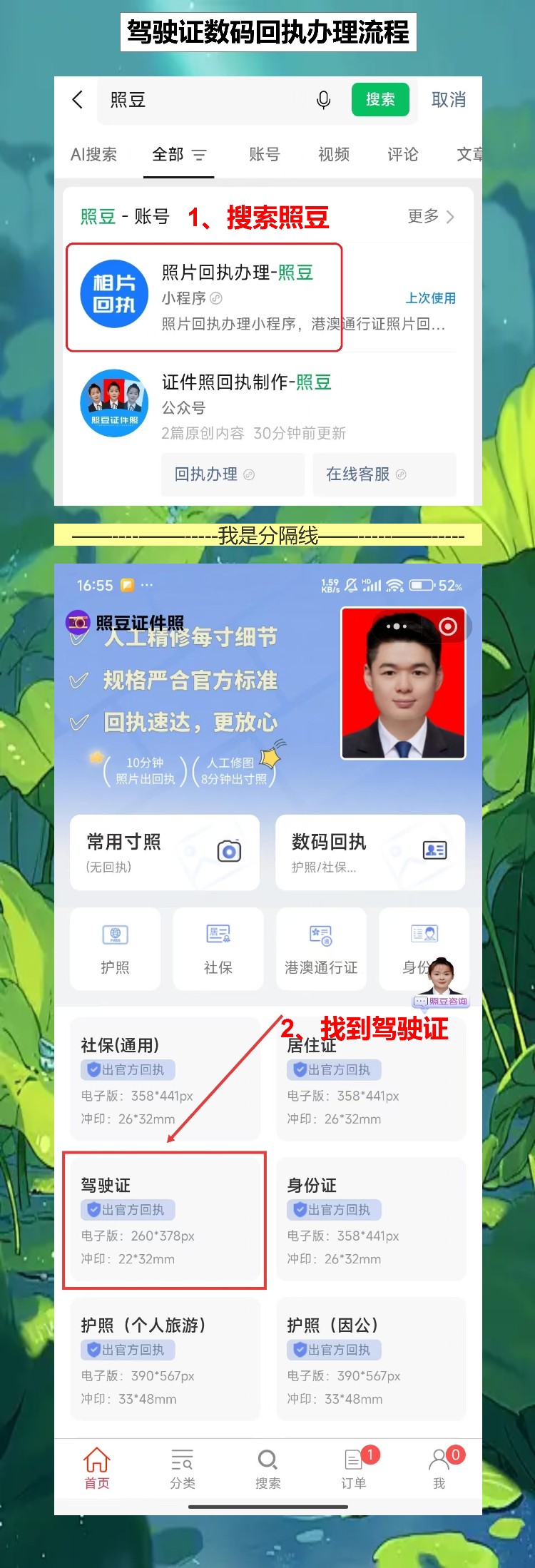驾驶证到期换证回执照片可以自己选吗?手机拍张好看的