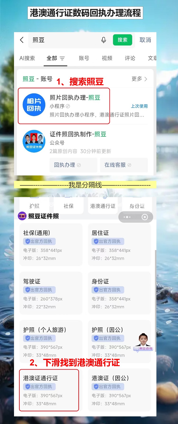 港澳通行证到期换证,回执手机就能拍