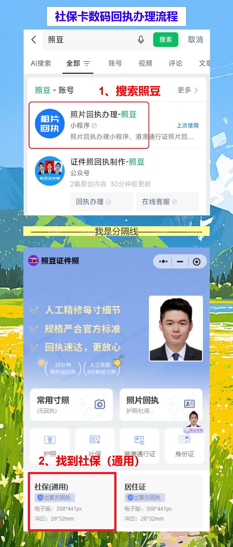 社保卡芯片坏了,手机拍回执换新卡,不用跑照相馆