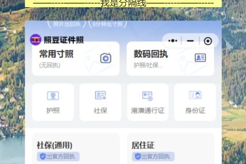 因公护照到期换证，手机拍回执不用跑腿