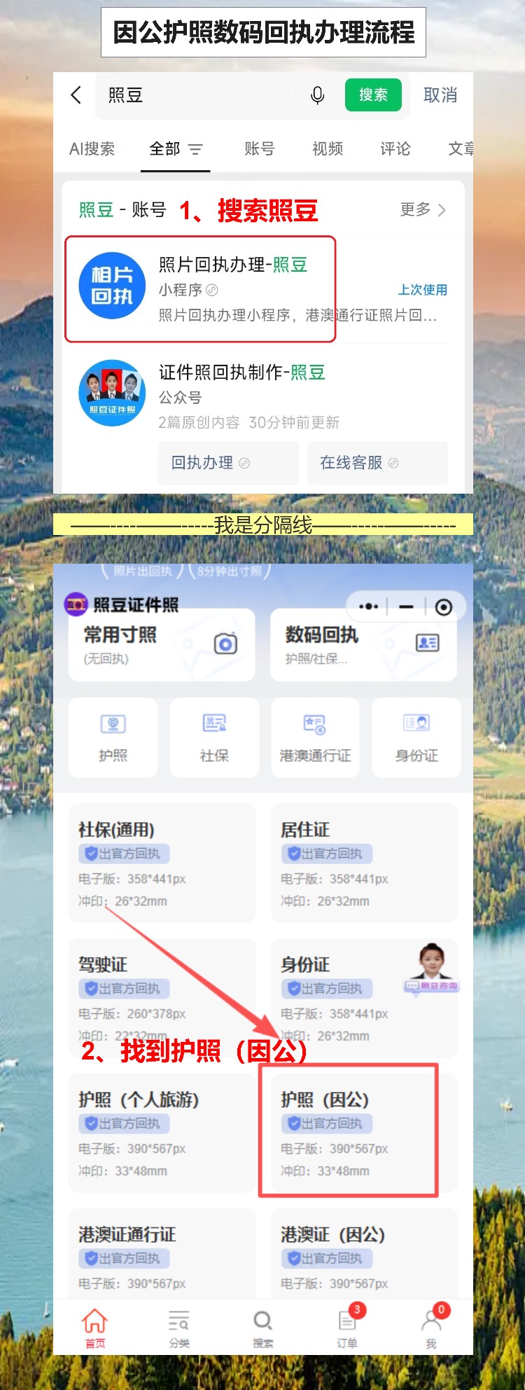因公护照到期换证,手机拍回执不用跑腿