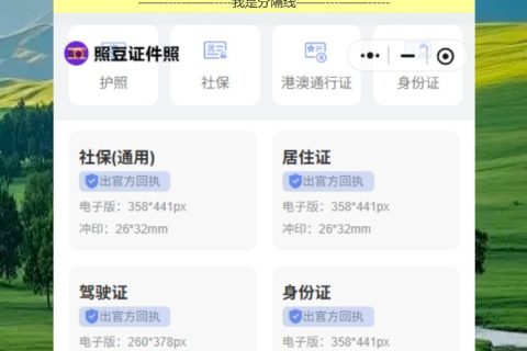 因公港澳通行证回执不用跑照相馆，手机拍照就能拿