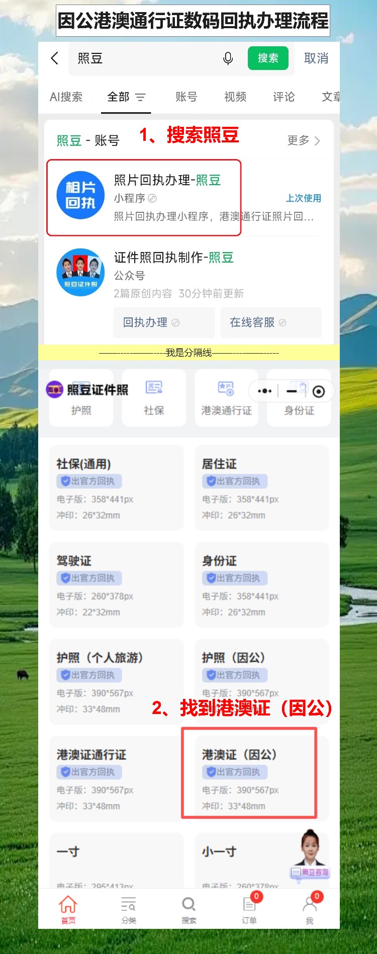 因公港澳通行证回执不用跑照相馆,手机拍照就能拿