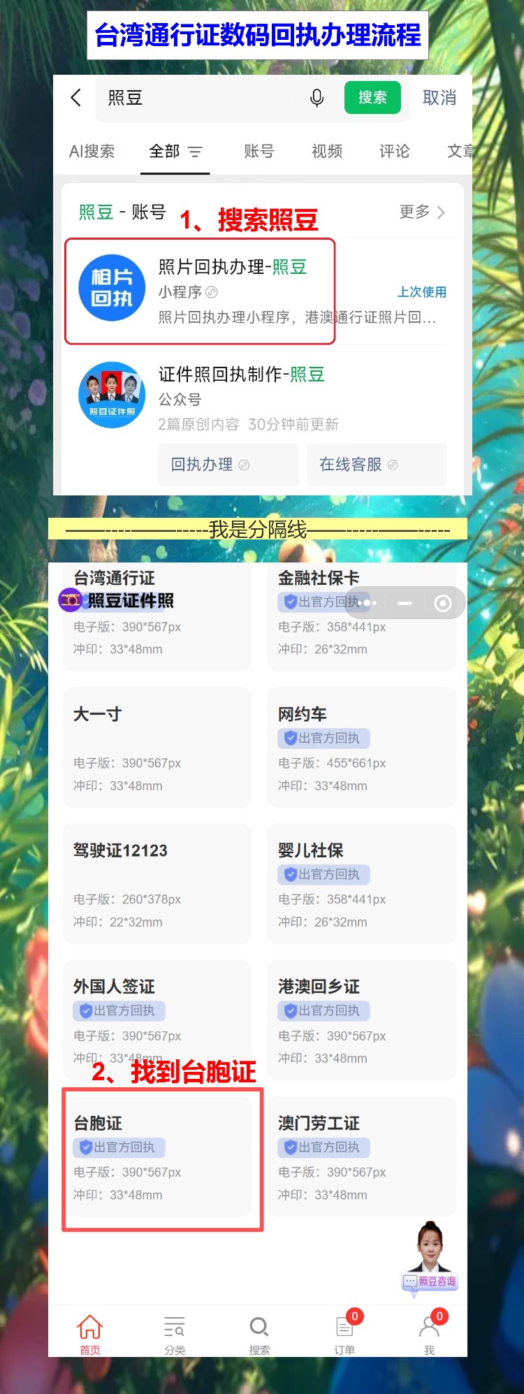 台湾通行证过期换新证?手机拍回执换证不耽误