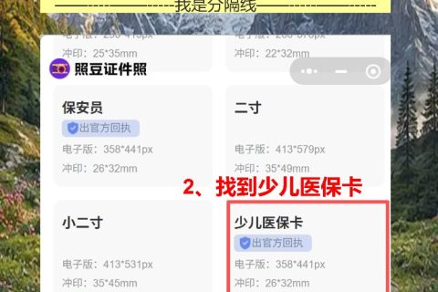少儿医保卡坏了要换新证，手机拍回执不用跑照相馆