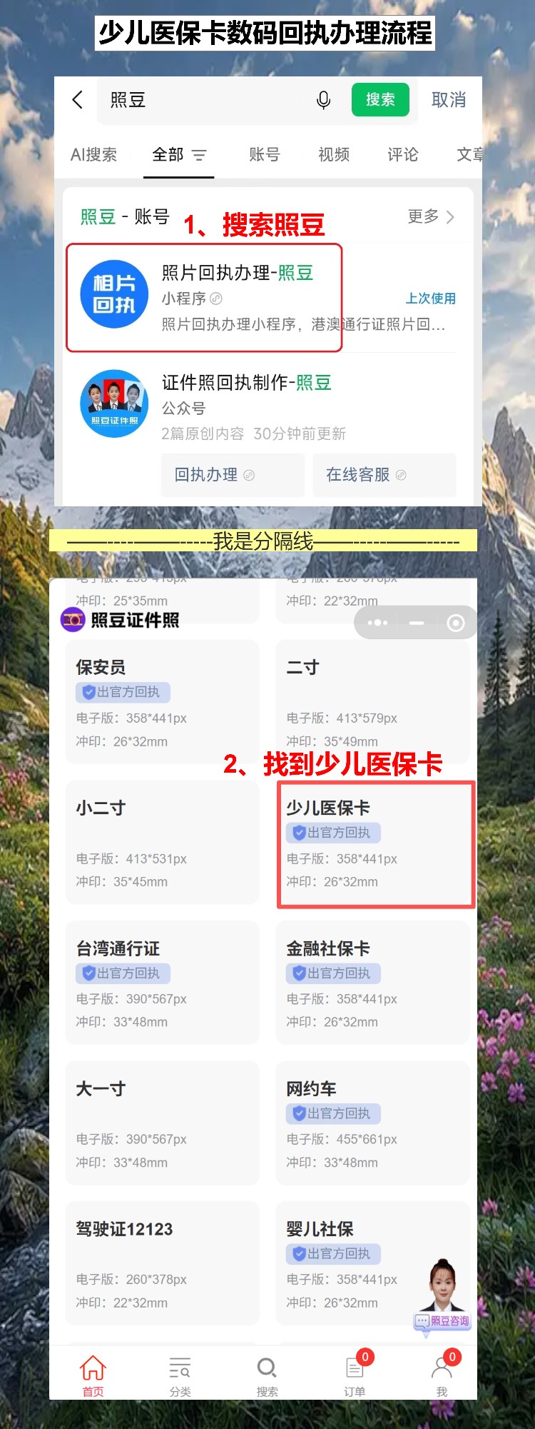 少儿医保卡坏了要换新证,手机拍回执不用跑照相馆
