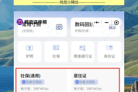 证件照回执怎么弄？手机拍一张全搞定