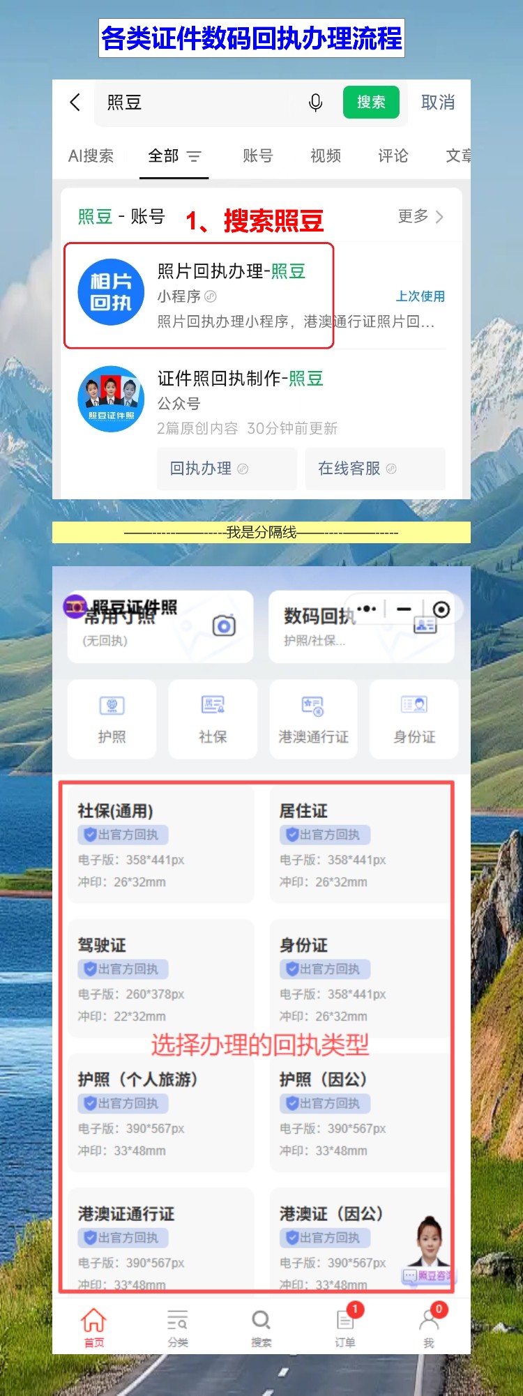 证件照回执怎么弄?手机拍一张全搞定